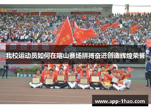 我校运动员如何在喀山赛场拼搏奋进创造辉煌荣誉